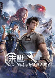 山海食肆动漫封面